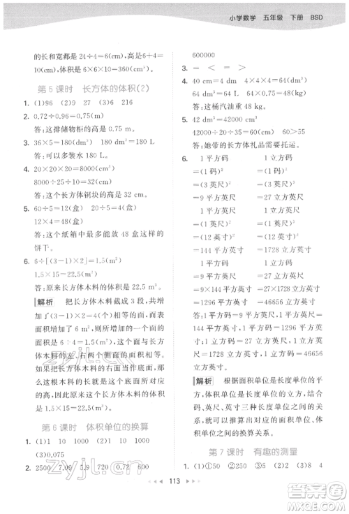教育科学出版社2022春季53天天练五年级数学下册北师大版参考答案
