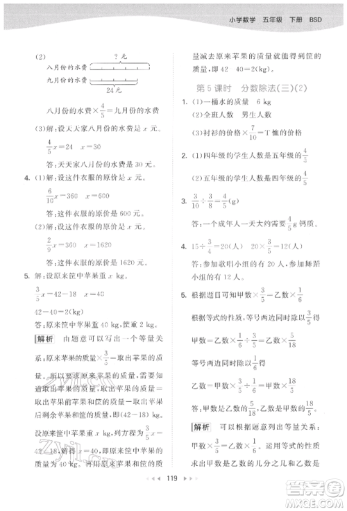 教育科学出版社2022春季53天天练五年级数学下册北师大版参考答案