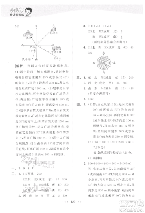教育科学出版社2022春季53天天练五年级数学下册北师大版参考答案