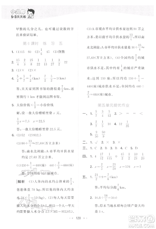 教育科学出版社2022春季53天天练五年级数学下册北师大版参考答案