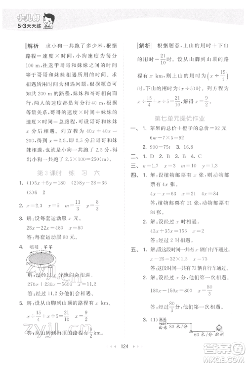 教育科学出版社2022春季53天天练五年级数学下册北师大版参考答案