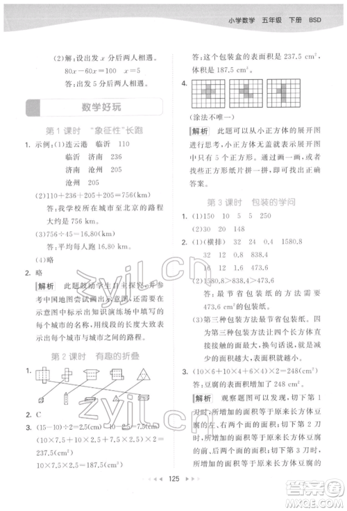 教育科学出版社2022春季53天天练五年级数学下册北师大版参考答案