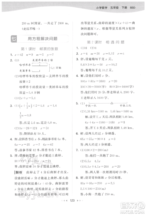 教育科学出版社2022春季53天天练五年级数学下册北师大版参考答案