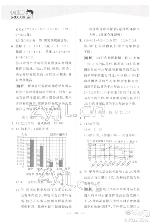教育科学出版社2022春季53天天练五年级数学下册北师大版参考答案