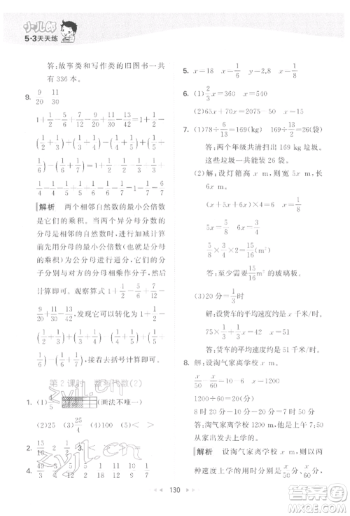 教育科学出版社2022春季53天天练五年级数学下册北师大版参考答案