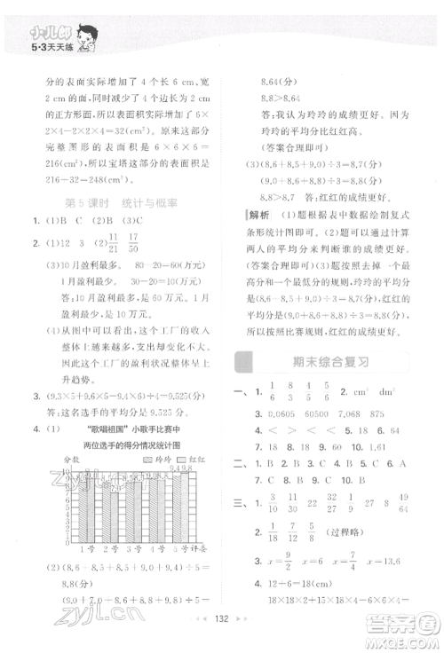 教育科学出版社2022春季53天天练五年级数学下册北师大版参考答案