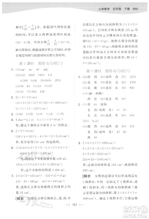 教育科学出版社2022春季53天天练五年级数学下册北师大版参考答案