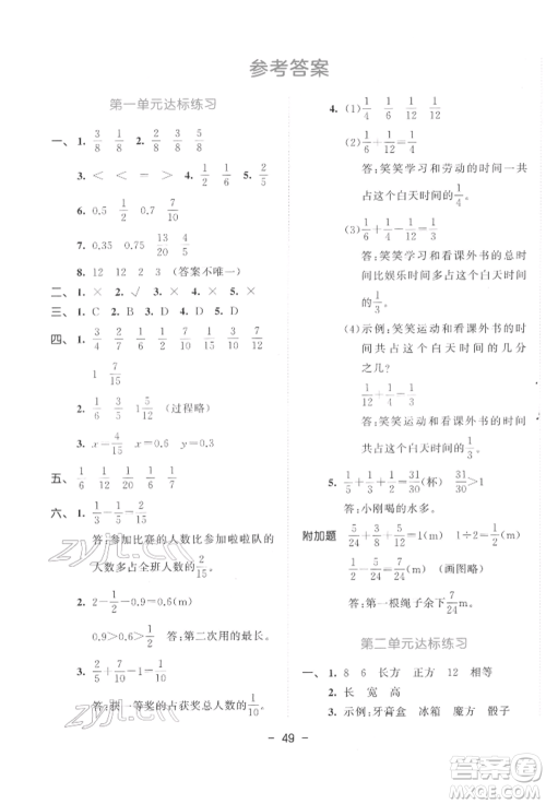 教育科学出版社2022春季53天天练五年级数学下册北师大版参考答案