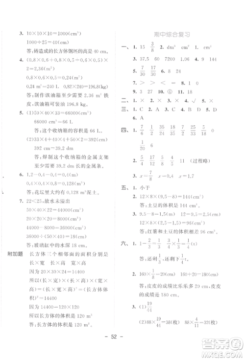 教育科学出版社2022春季53天天练五年级数学下册北师大版参考答案