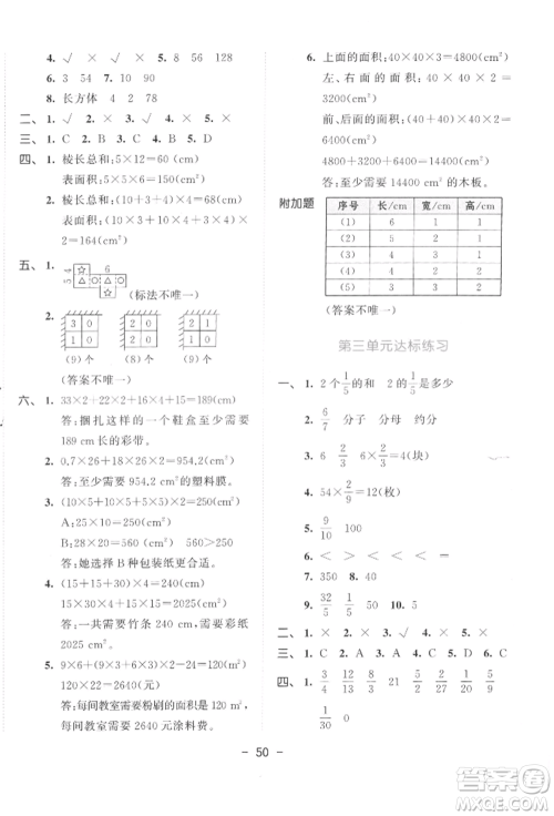 教育科学出版社2022春季53天天练五年级数学下册北师大版参考答案