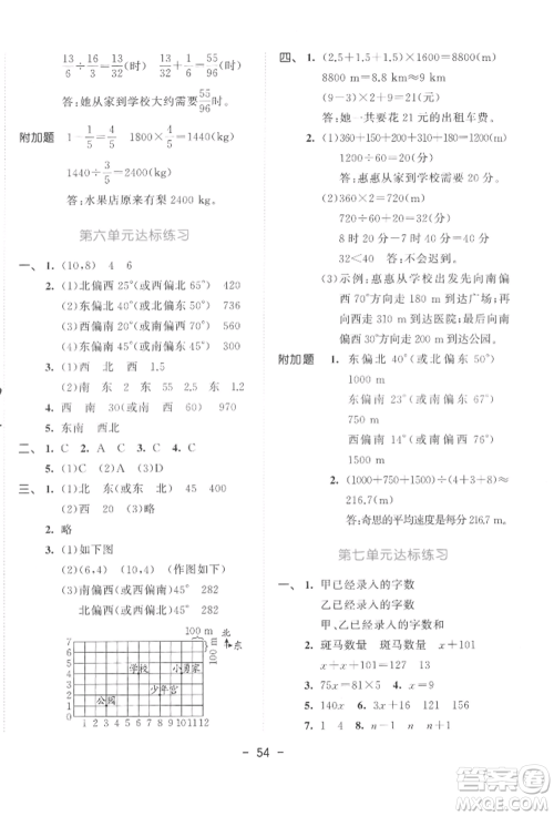 教育科学出版社2022春季53天天练五年级数学下册北师大版参考答案