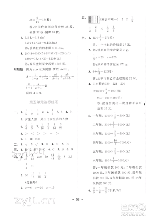 教育科学出版社2022春季53天天练五年级数学下册北师大版参考答案