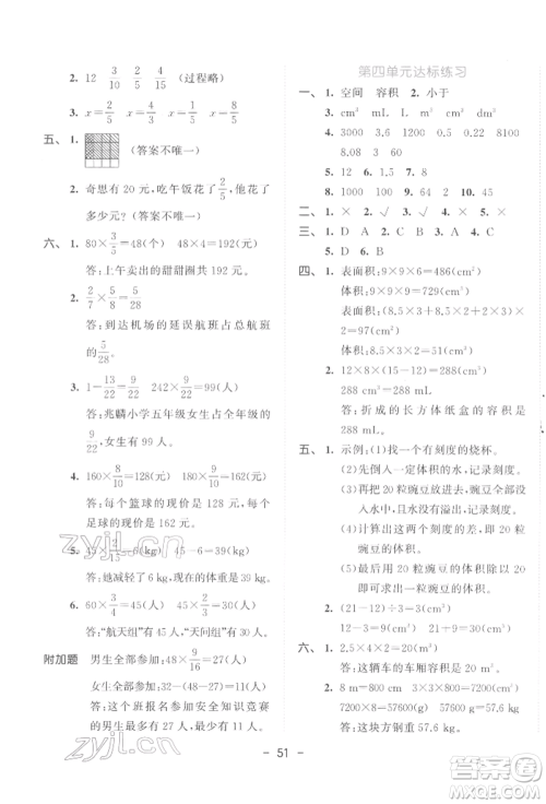 教育科学出版社2022春季53天天练五年级数学下册北师大版参考答案