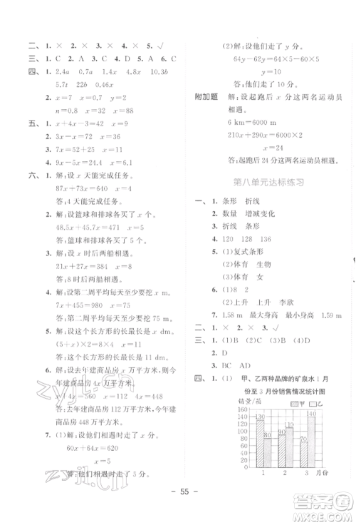 教育科学出版社2022春季53天天练五年级数学下册北师大版参考答案