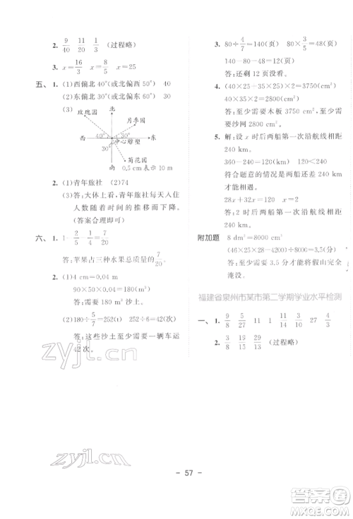 教育科学出版社2022春季53天天练五年级数学下册北师大版参考答案
