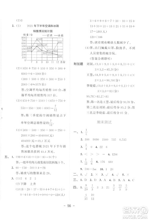 教育科学出版社2022春季53天天练五年级数学下册北师大版参考答案