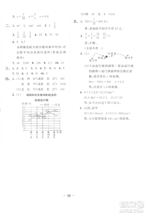 教育科学出版社2022春季53天天练五年级数学下册北师大版参考答案