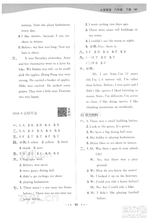 教育科学出版社2022春季53天天练六年级英语下册人教版参考答案