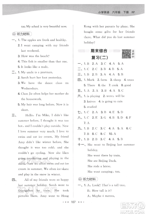 教育科学出版社2022春季53天天练六年级英语下册人教版参考答案
