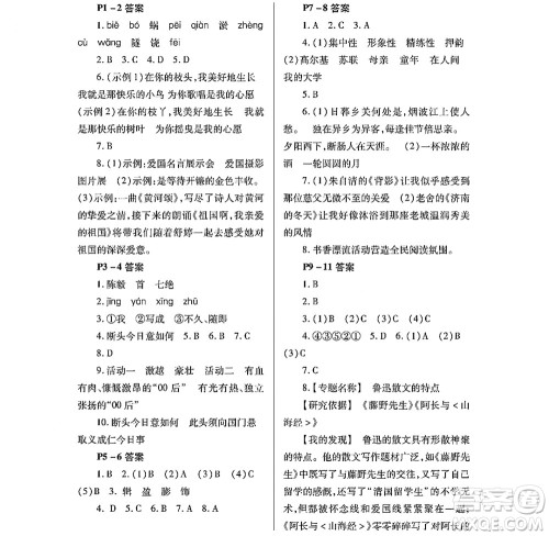 黑龙江少年儿童出版社2022寒假Happy假日九年级语文通用版答案