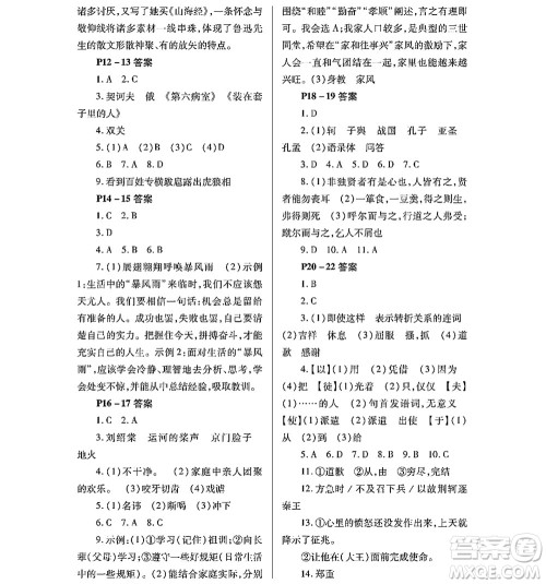 黑龙江少年儿童出版社2022寒假Happy假日九年级语文通用版答案