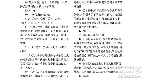 黑龙江少年儿童出版社2022寒假Happy假日九年级语文通用版答案