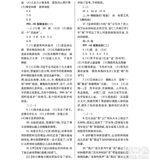 黑龙江少年儿童出版社2022寒假Happy假日九年级语文通用版答案 黑龙江少年儿童出版社2022寒假Happy假日九年级语文通用版答案