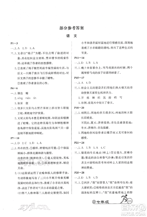 延边教育出版社2022快乐假期寒假作业语数英合订本七年级人教版参考答案