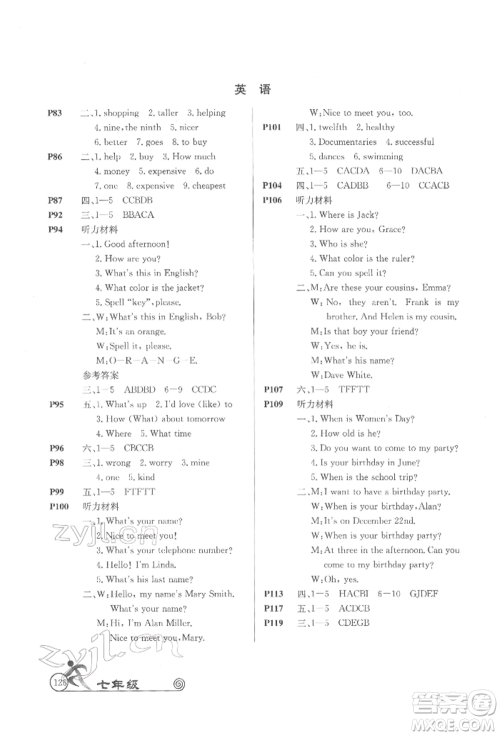 延边教育出版社2022快乐假期寒假作业语数英合订本七年级人教版参考答案