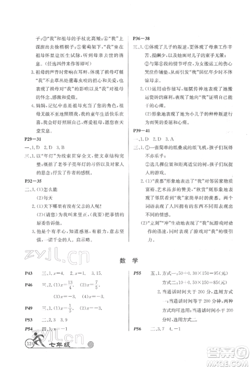 延边教育出版社2022快乐假期寒假作业语数英合订本七年级人教版参考答案