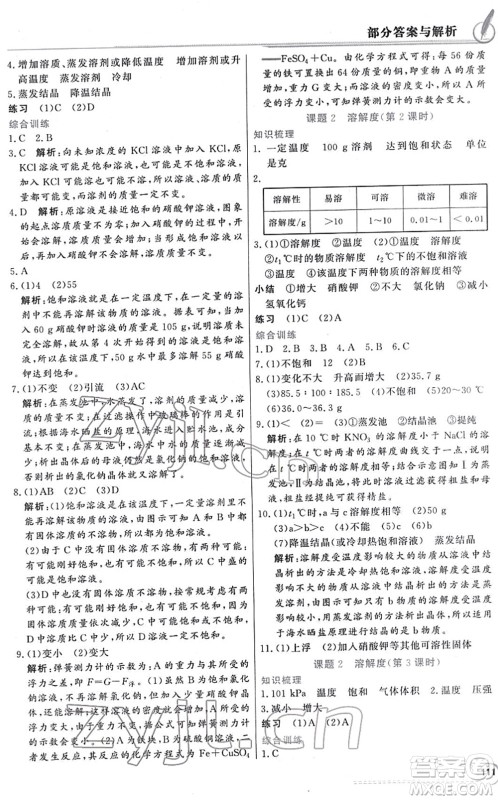 新世纪出版社2022同步导学与优化训练九年级化学下册人教版答案