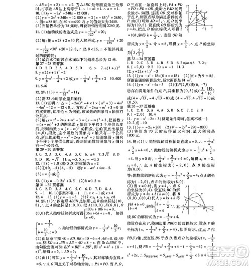 黑龙江少年儿童出版社2022寒假Happy假日九年级数学通用版答案