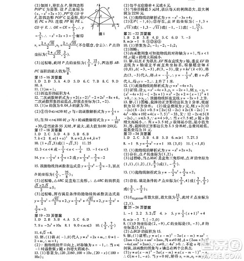 黑龙江少年儿童出版社2022寒假Happy假日九年级数学通用版答案