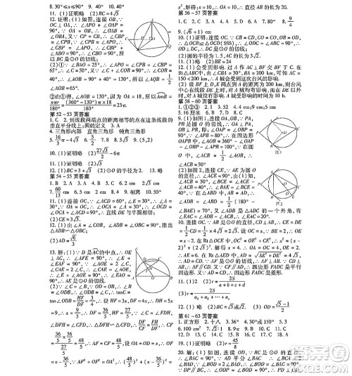 黑龙江少年儿童出版社2022寒假Happy假日九年级数学通用版答案