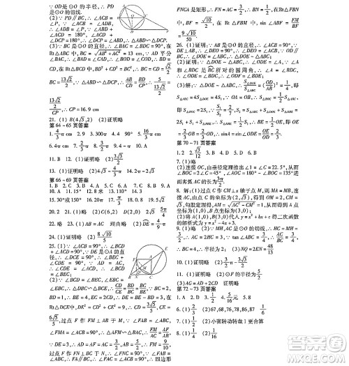 黑龙江少年儿童出版社2022寒假Happy假日九年级数学通用版答案