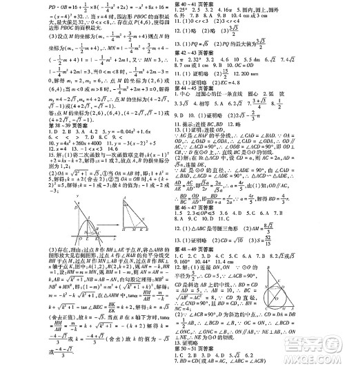 黑龙江少年儿童出版社2022寒假Happy假日九年级数学通用版答案