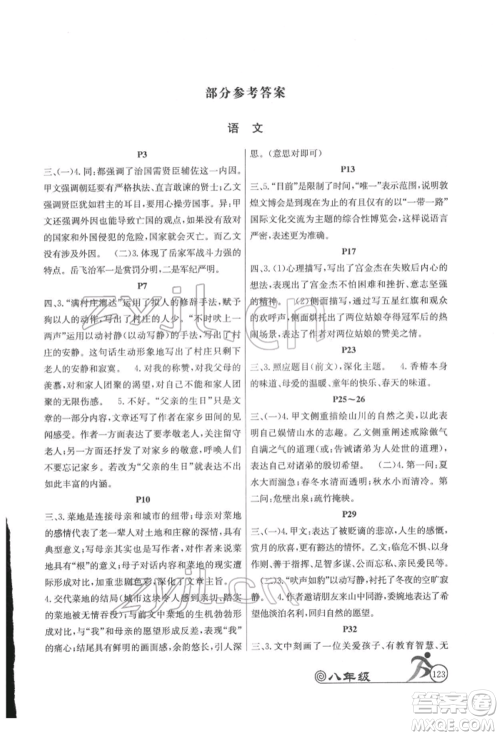 延边教育出版社2022快乐假期寒假作业语数英物合订本八年级人教版参考答案 延边教育出版社2022快乐假期寒假作业语数英物合订本八年级人教版参考答案