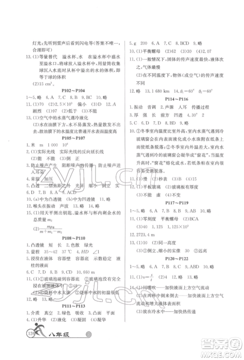 延边教育出版社2022快乐假期寒假作业语数英物合订本八年级人教版参考答案