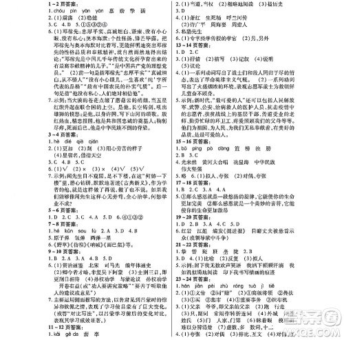 黑龙江少年儿童出版社2022寒假Happy假日七年级语文通用版答案