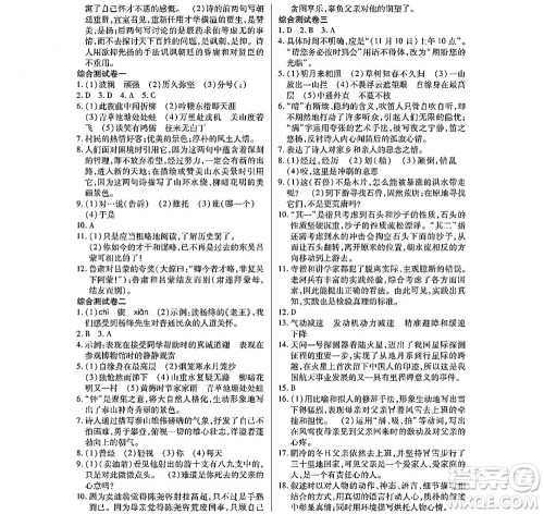黑龙江少年儿童出版社2022寒假Happy假日七年级语文通用版答案 黑龙江少年儿童出版社2022寒假Happy假日七年级语文通用版答案
