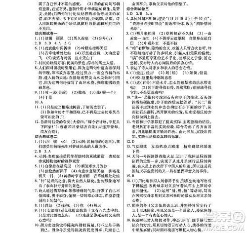 黑龙江少年儿童出版社2022寒假Happy假日七年级语文通用版答案