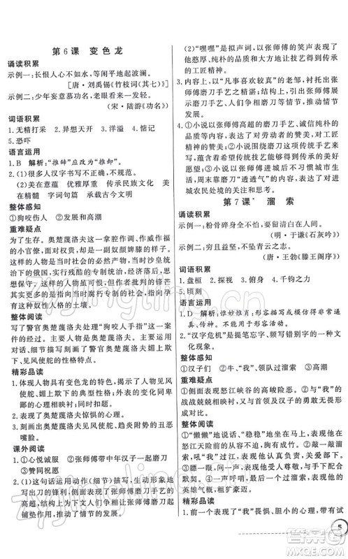 新世纪出版社2022同步导学与优化训练九年级语文下册人教版答案
