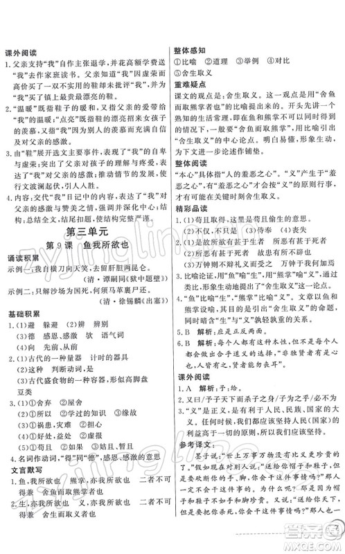 新世纪出版社2022同步导学与优化训练九年级语文下册人教版答案