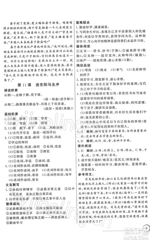 新世纪出版社2022同步导学与优化训练九年级语文下册人教版答案