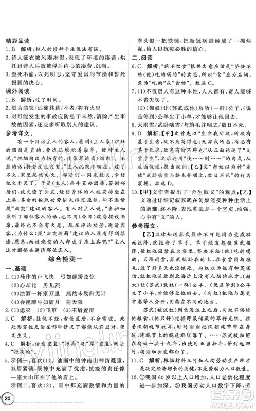 新世纪出版社2022同步导学与优化训练九年级语文下册人教版答案 新世纪出版社2022同步导学与优化训练九年级语文下册人教版答案