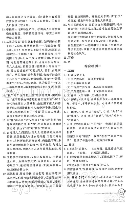 新世纪出版社2022同步导学与优化训练九年级语文下册人教版答案