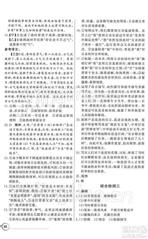 新世纪出版社2022同步导学与优化训练九年级语文下册人教版答案