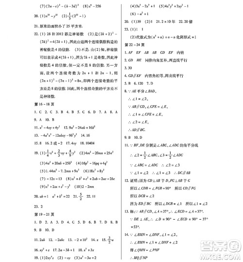 黑龙江少年儿童出版社2022寒假Happy假日七年级数学通用版答案