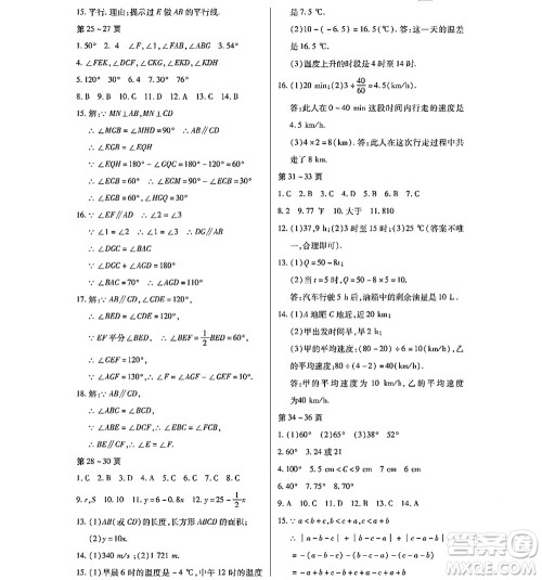 黑龙江少年儿童出版社2022寒假Happy假日七年级数学通用版答案
