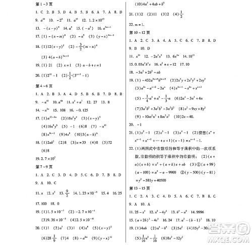黑龙江少年儿童出版社2022寒假Happy假日七年级数学通用版答案